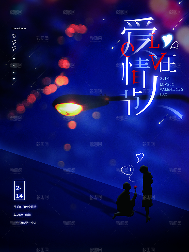 214情人节节日简约大气海报