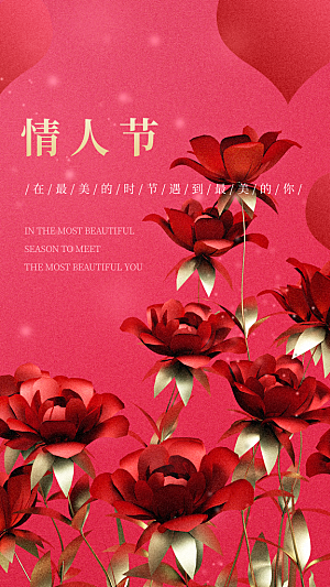 浪漫情人节节日海报模版