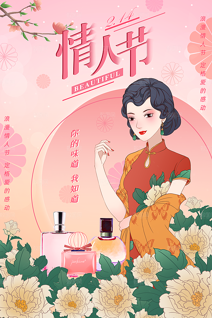 浪漫情人节节日海报模版