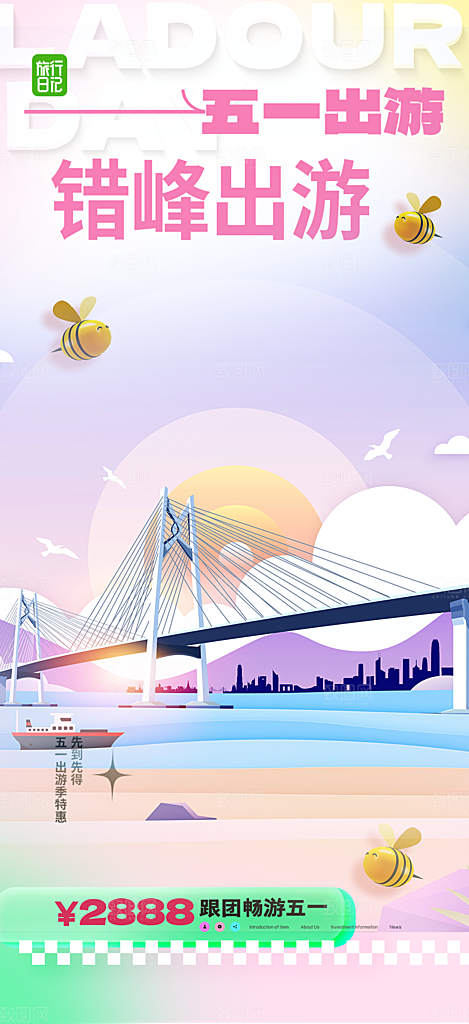 五一旅游宣传活动海报