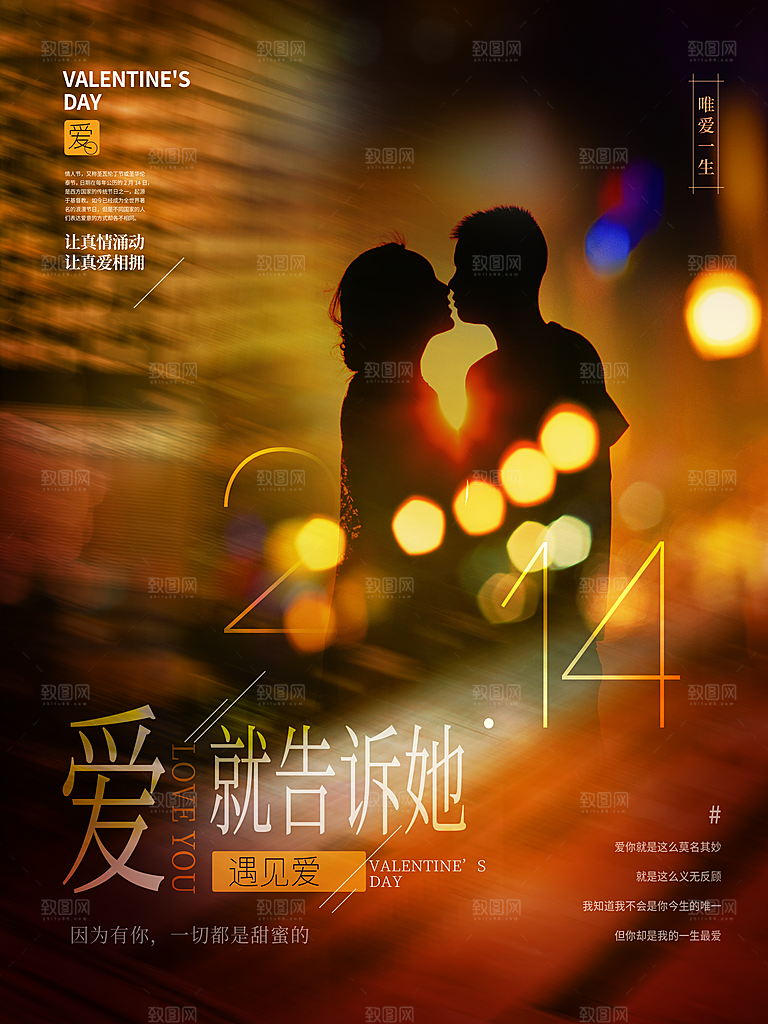 214情人节节日简约大气海报
