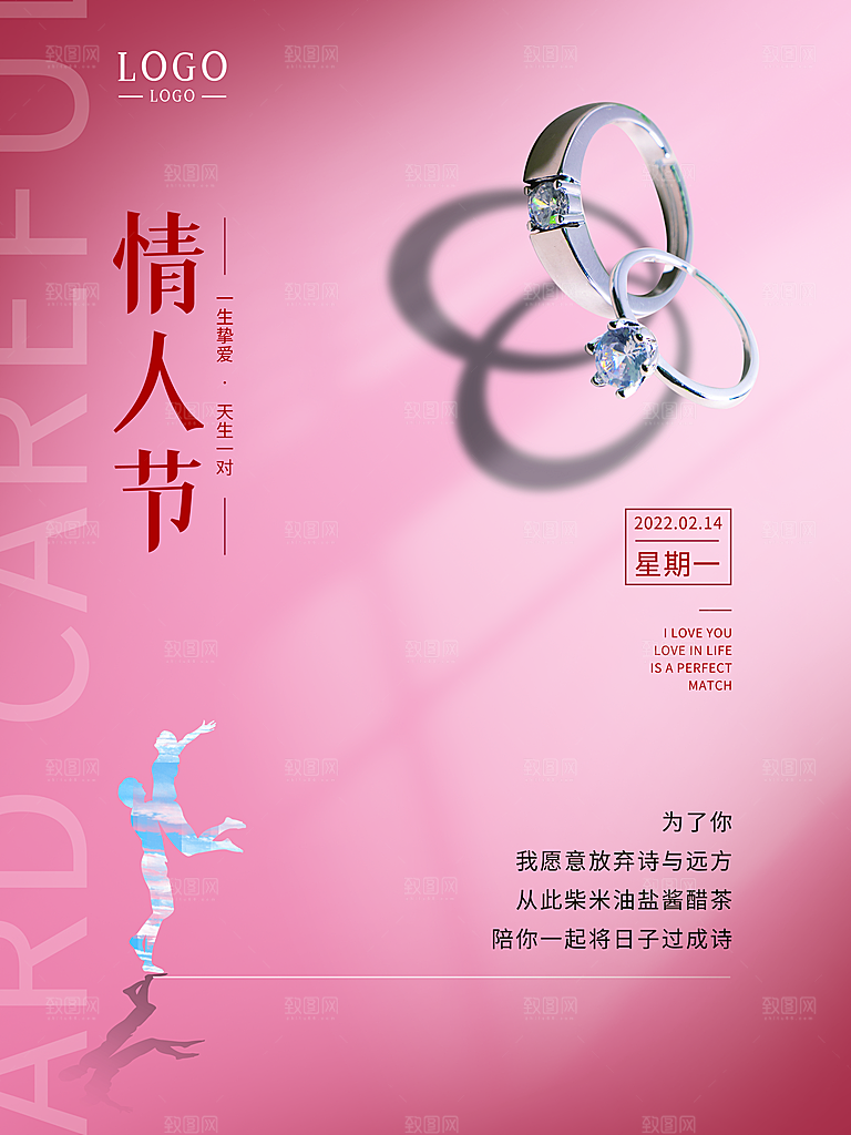 214情人节节日简约大气海报