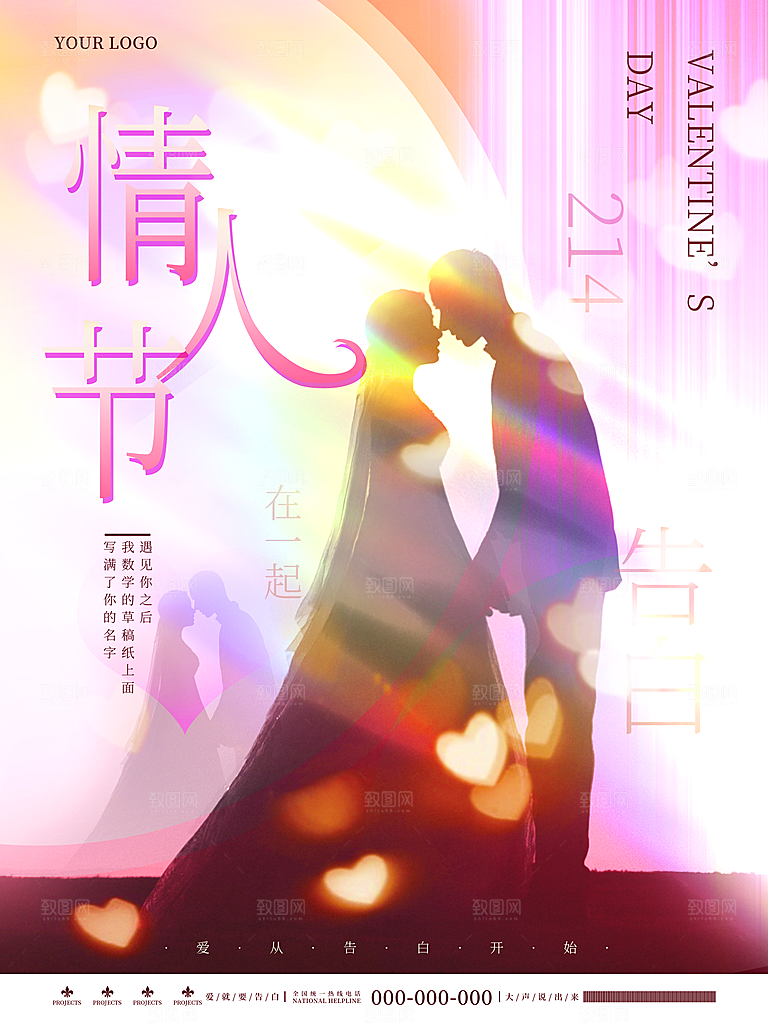 浪漫情人节节日海报模版