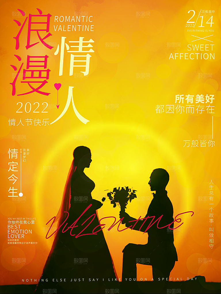浪漫情人节节日海报模版