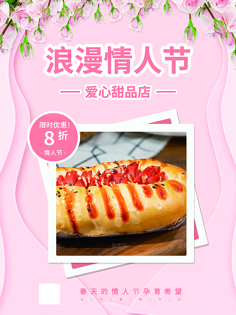 浪漫情人节节日海报模版