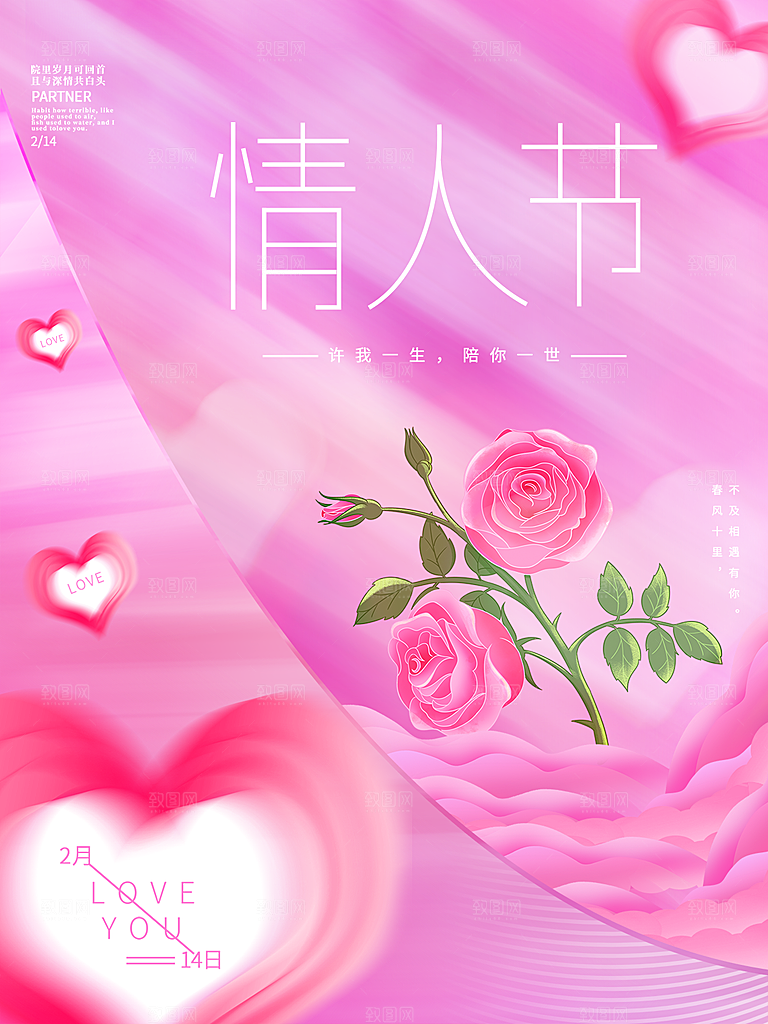 浪漫情人节节日海报模版