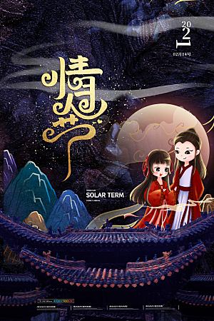 浪漫情人节节日海报模版