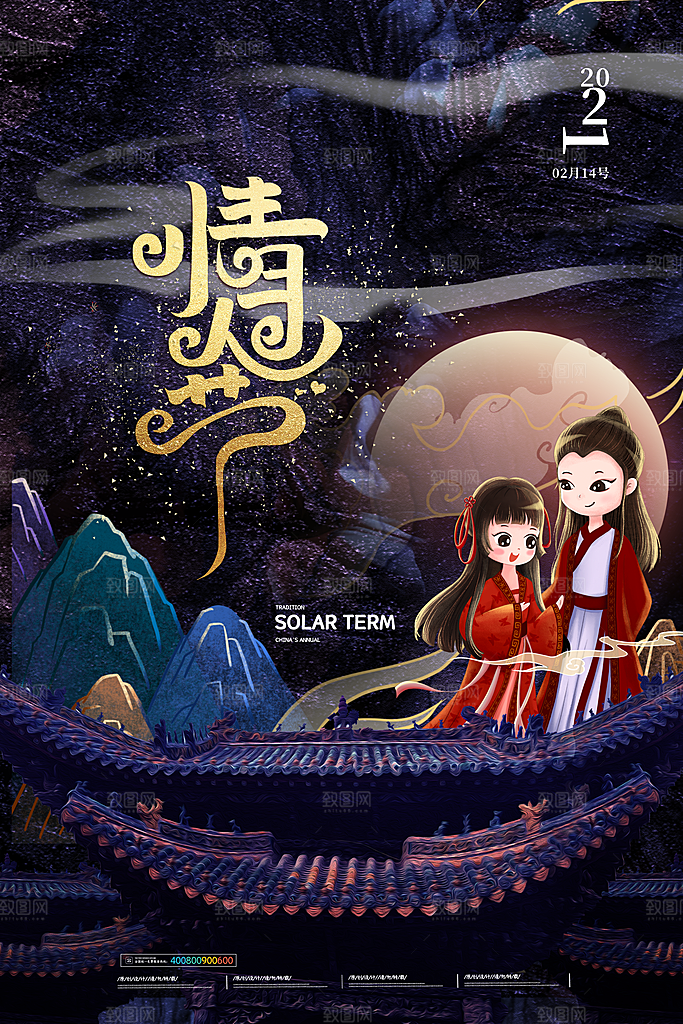 浪漫情人节节日海报模版