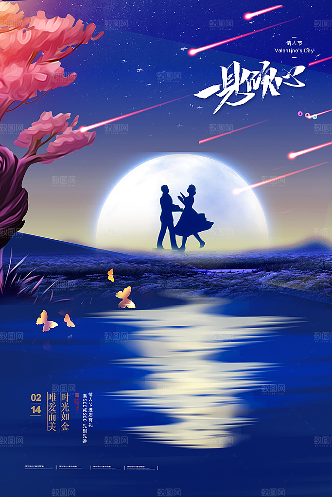 浪漫情人节节日海报模版