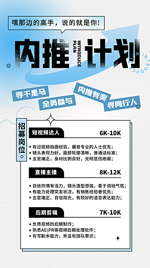 招聘招人宣传海报