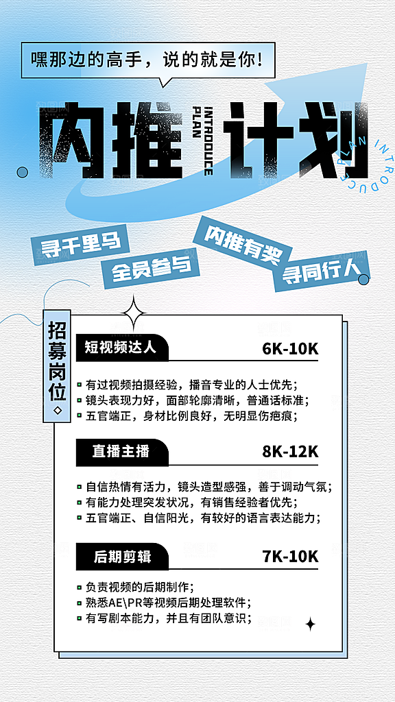 招聘招人宣传海报