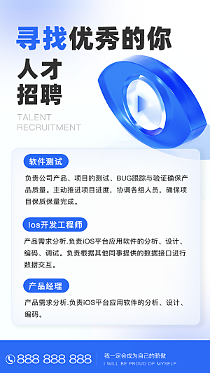 招聘招人宣传海报
