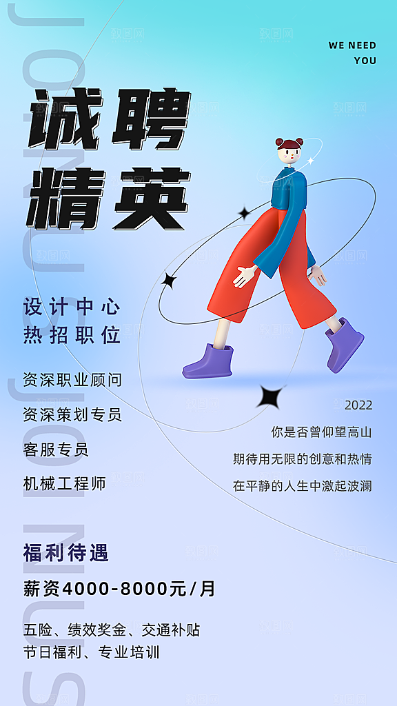 招聘招人宣传海报