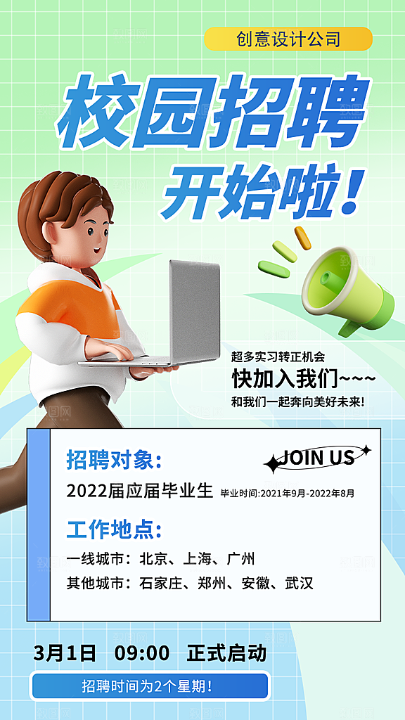 招聘招人宣传海报
