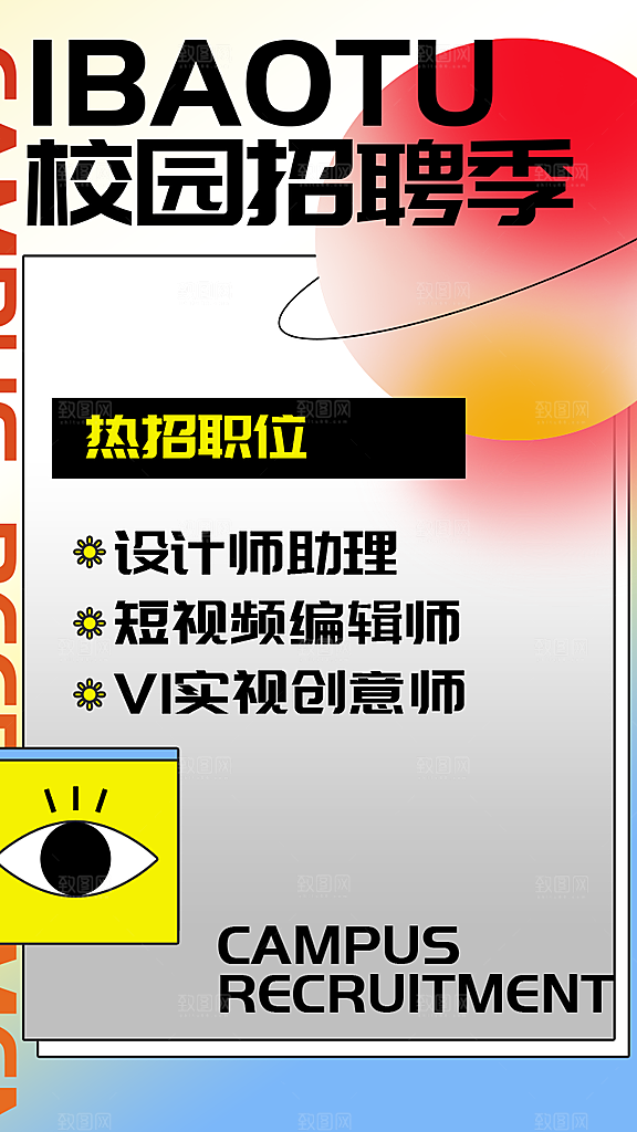 招聘招人宣传海报