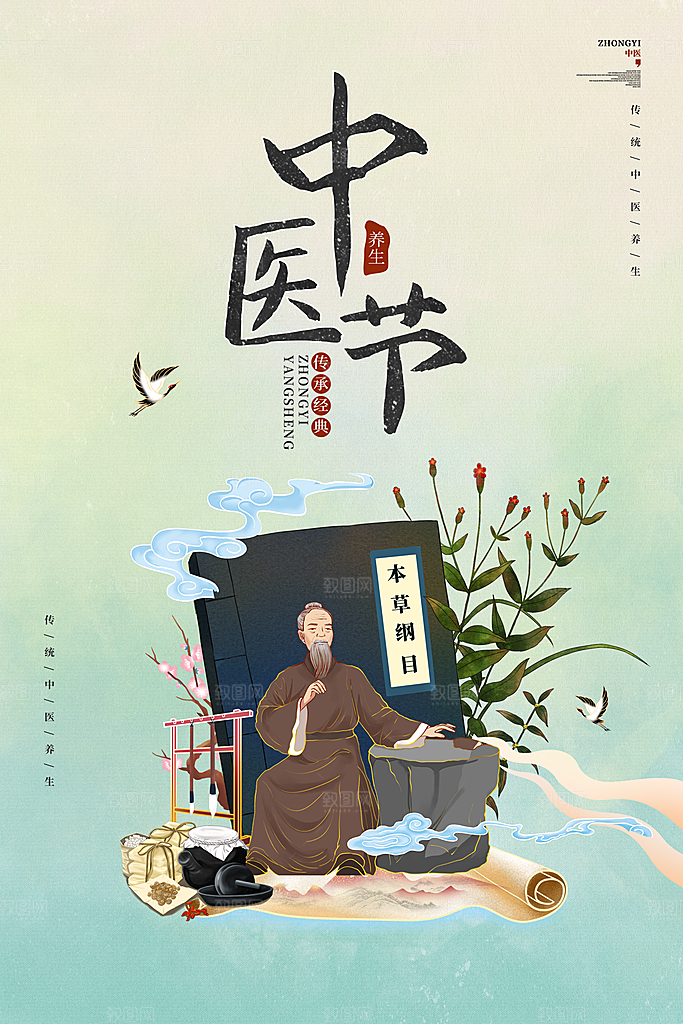 清新中国医师节宣传海报