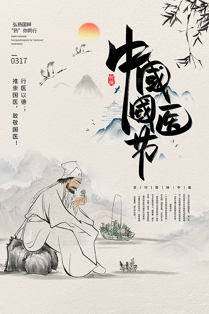 清新中国医师节宣传海报