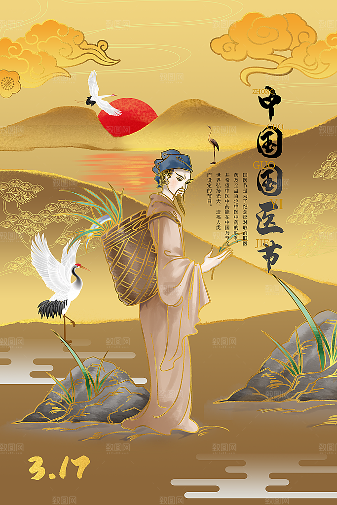 清新中国医师节宣传海报