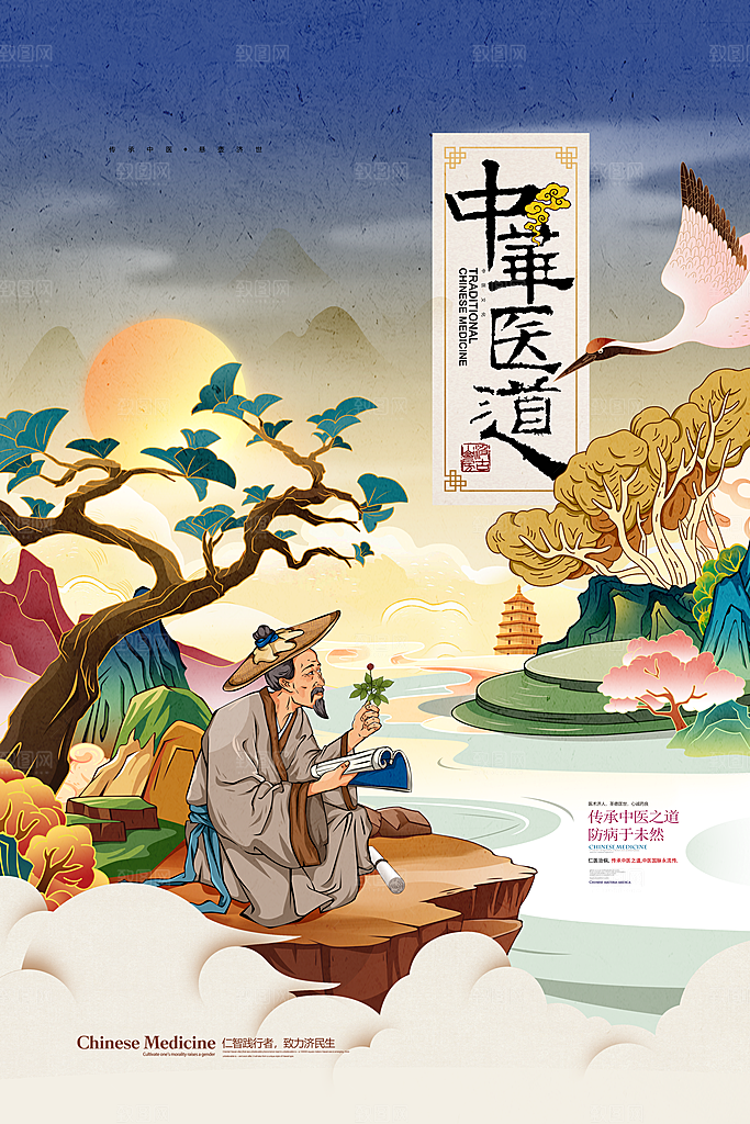 清新中国医师节宣传海报