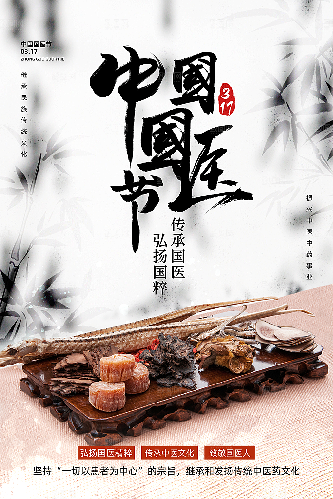 清新中国医师节宣传海报