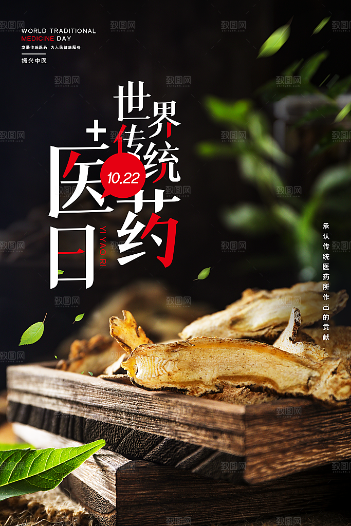 清新中国医师节宣传海报