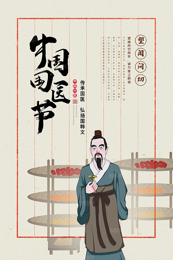 清新中国医师节宣传海报