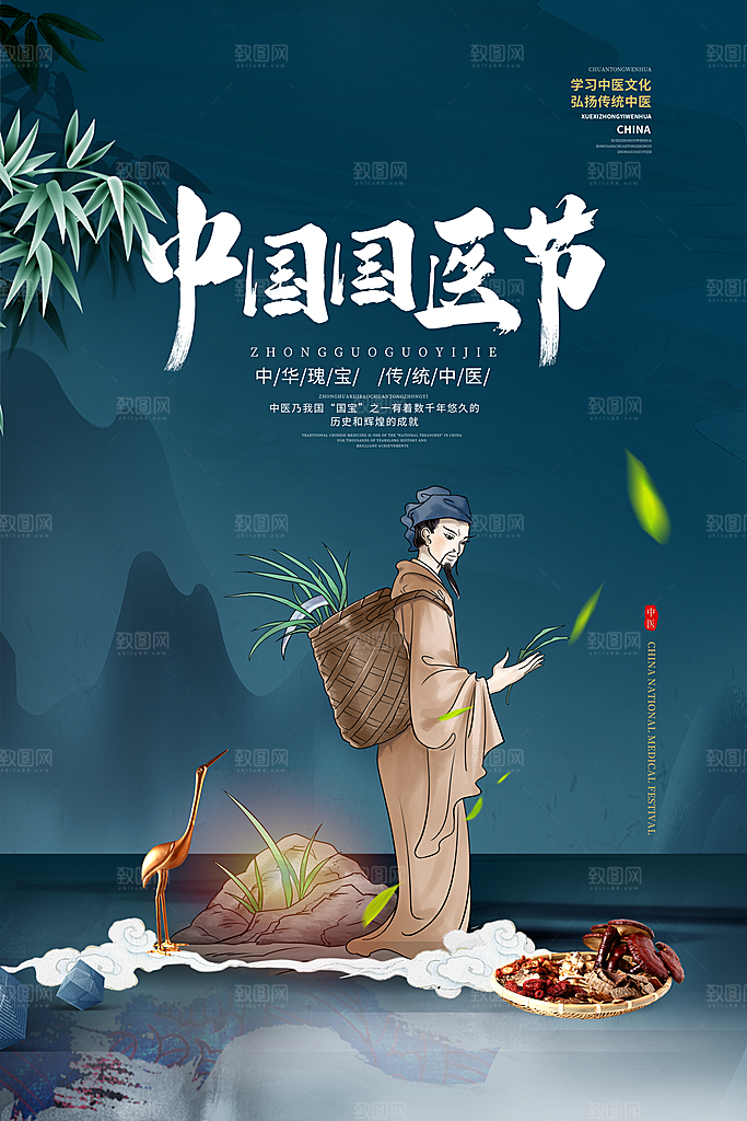 清新中国医师节宣传海报
