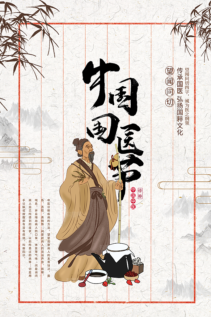 时尚中国医师节宣传海报