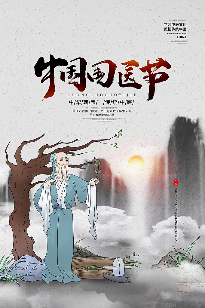 时尚中国医师节宣传海报