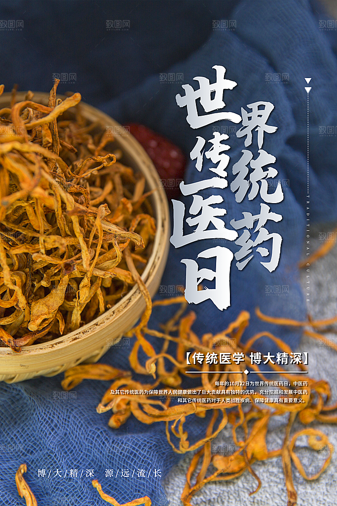 时尚中国医师节宣传海报
