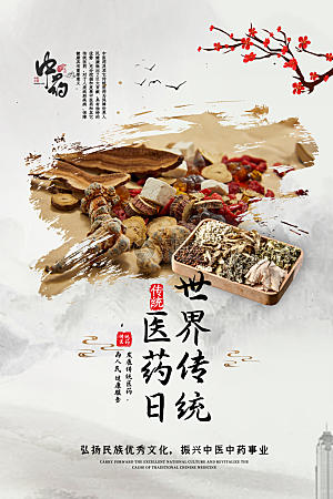 时尚中国医师节宣传海报