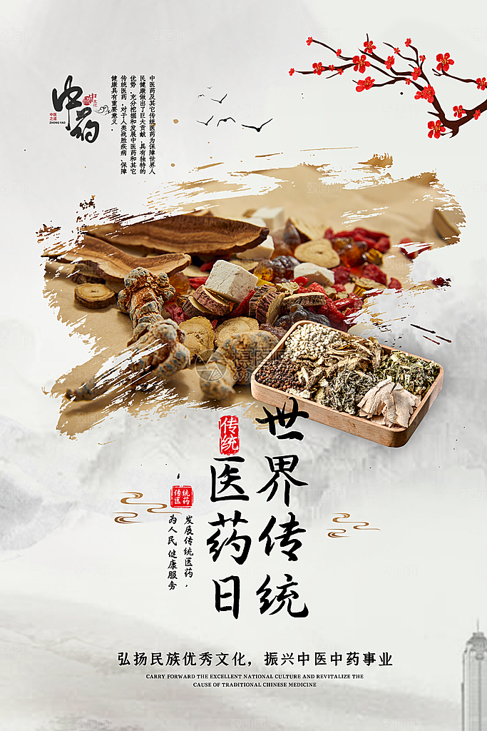 时尚中国医师节宣传海报