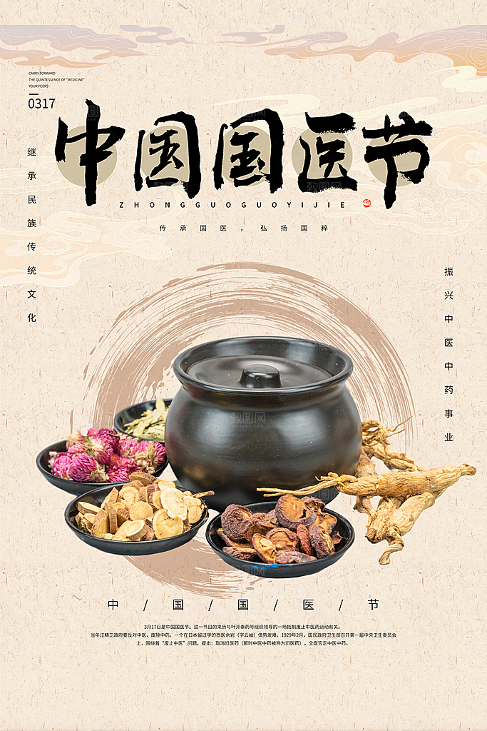 时尚中国医师节宣传海报