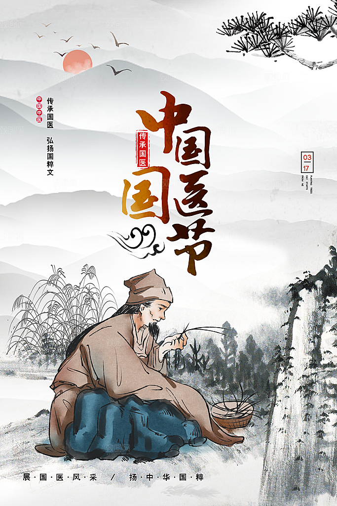 中国医师节宣传海报