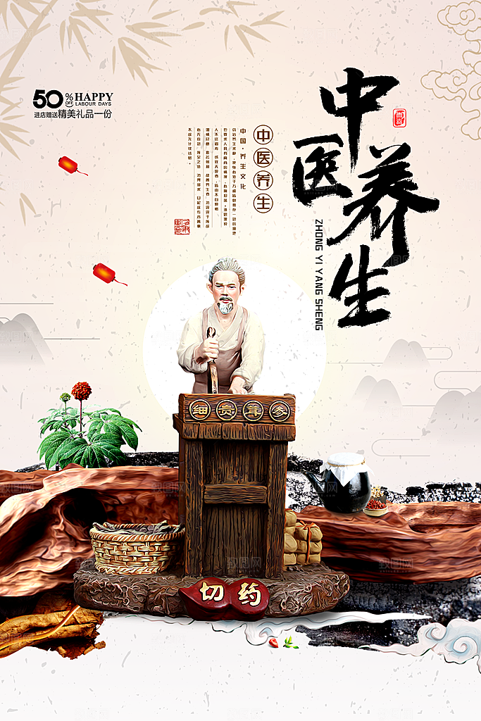 中国医师节宣传海报