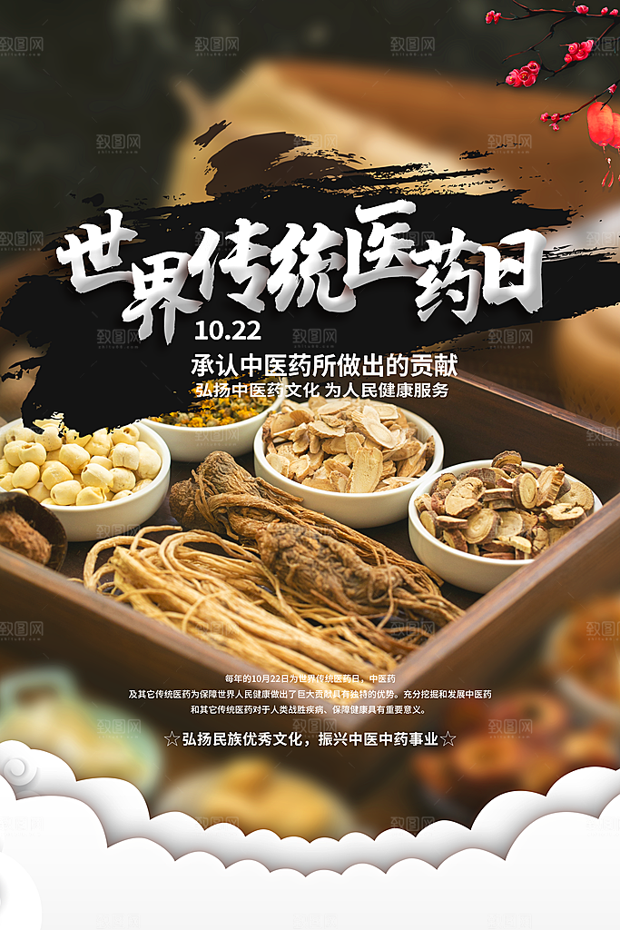 中国医师节宣传海报