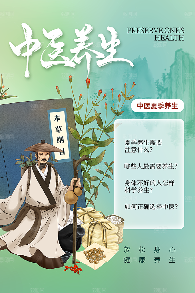 大气中国医师节宣传海报