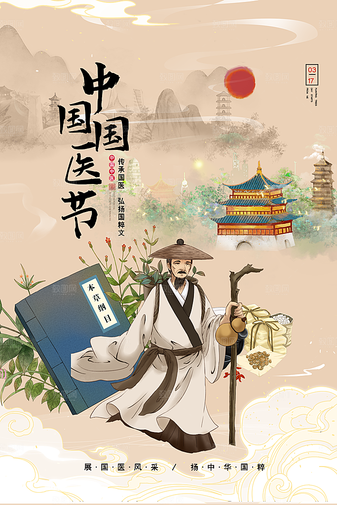 大气中国医师节宣传海报