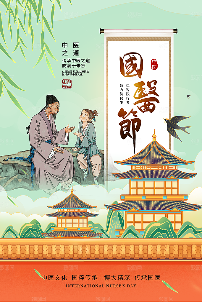 大气中国医师节宣传海报
