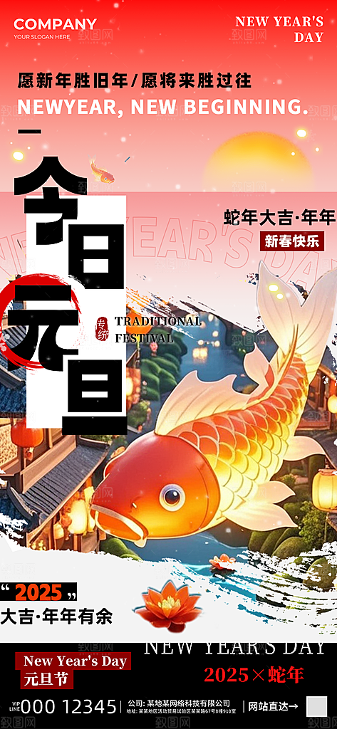 元旦节日系列海报
