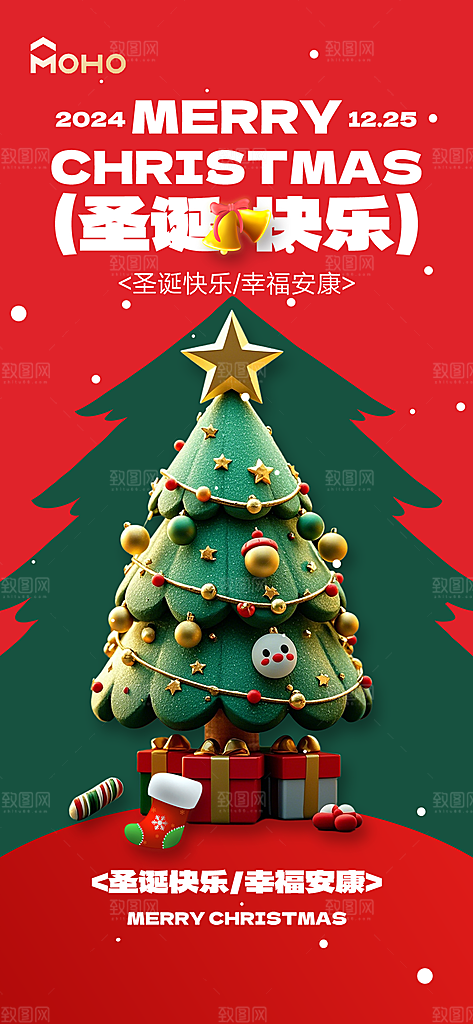 圣诞节平安夜圣诞树节日活动宣传H5海报