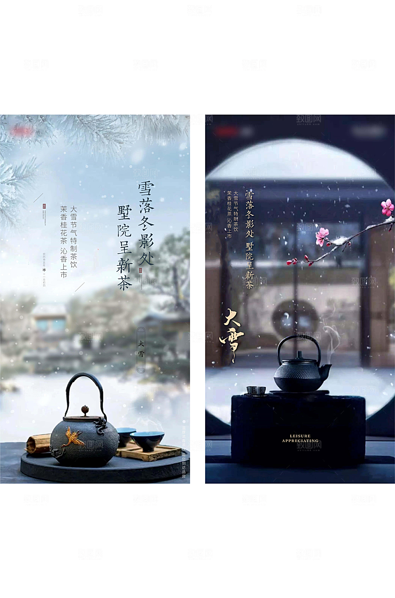 围炉煮茶大雪小雪宣传海报设计