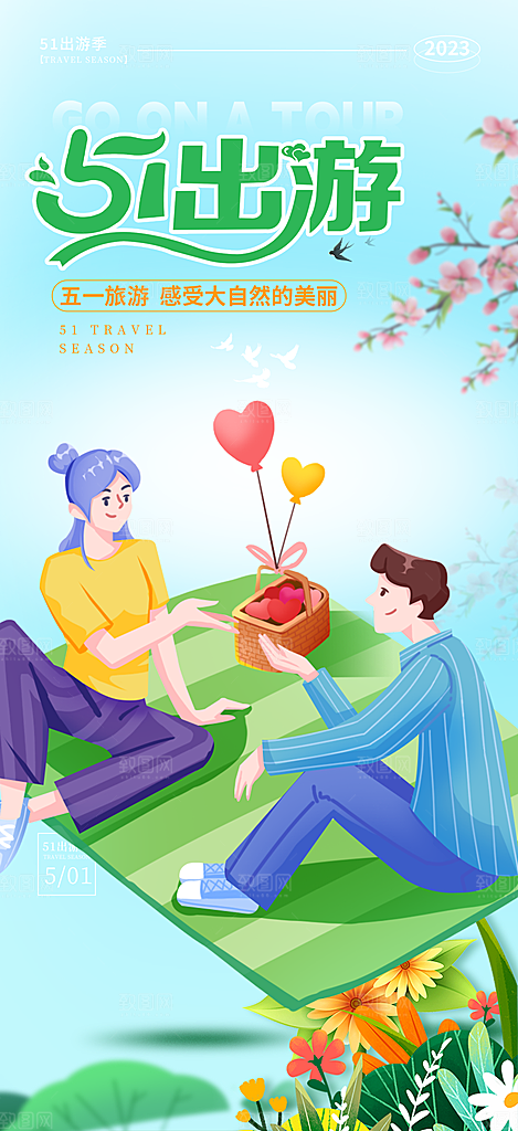 出行五一旅游宣传活动海报