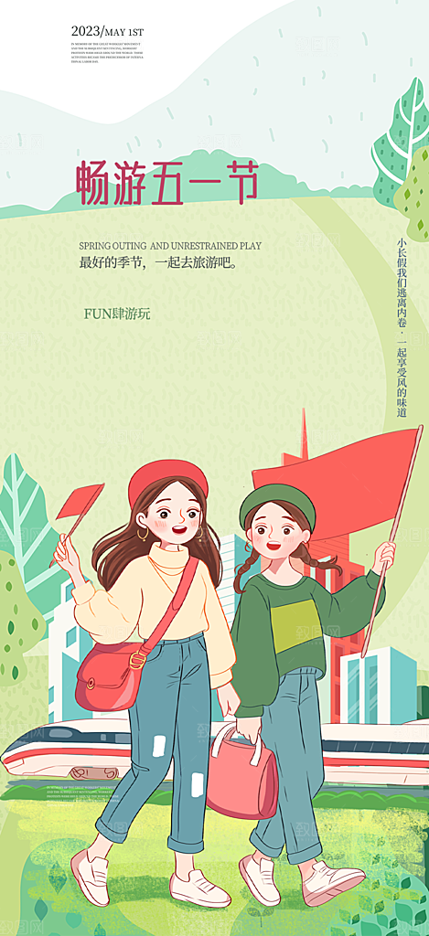 假期出行五一旅游宣传活动海报