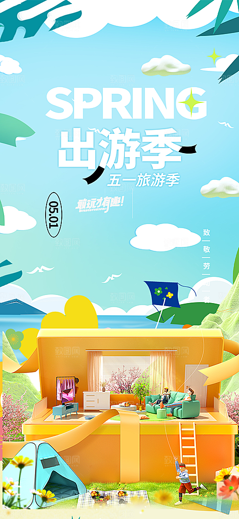 假期出行五一旅游宣传活动海报