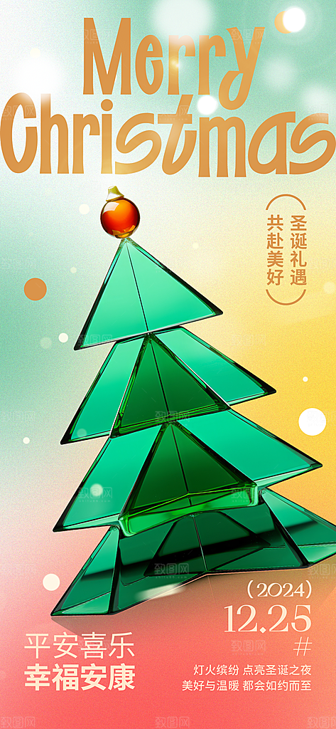 圣诞节平安夜圣诞树节日活动宣传H5海报