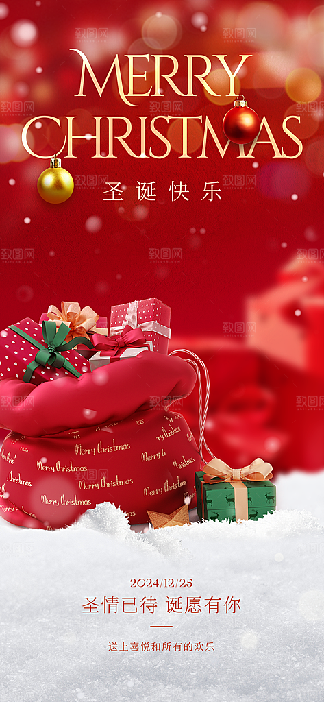 圣诞节平安夜圣诞树节日活动宣传H5海报