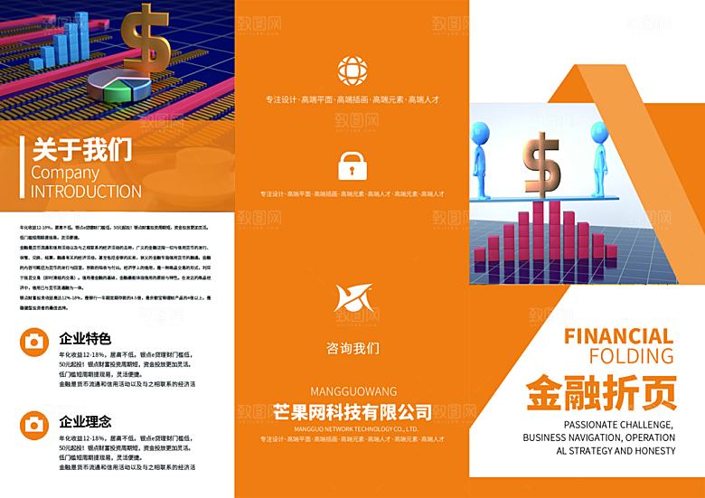 金融理财借贷3折页宣传画册模板
