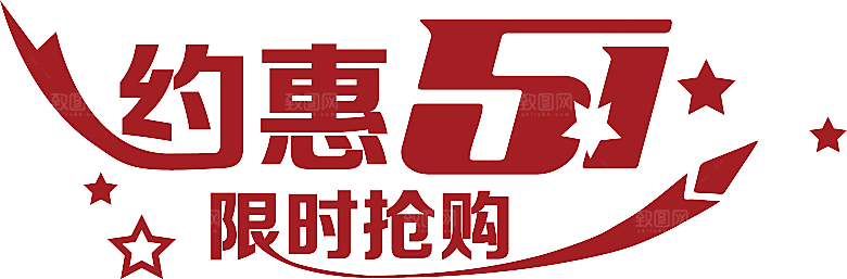艺术字五一劳动节字体PNG元素素材