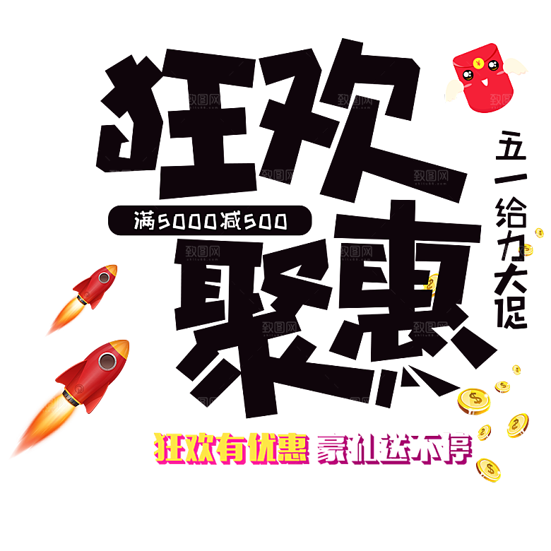 艺术字五一劳动节字体PNG元素素材